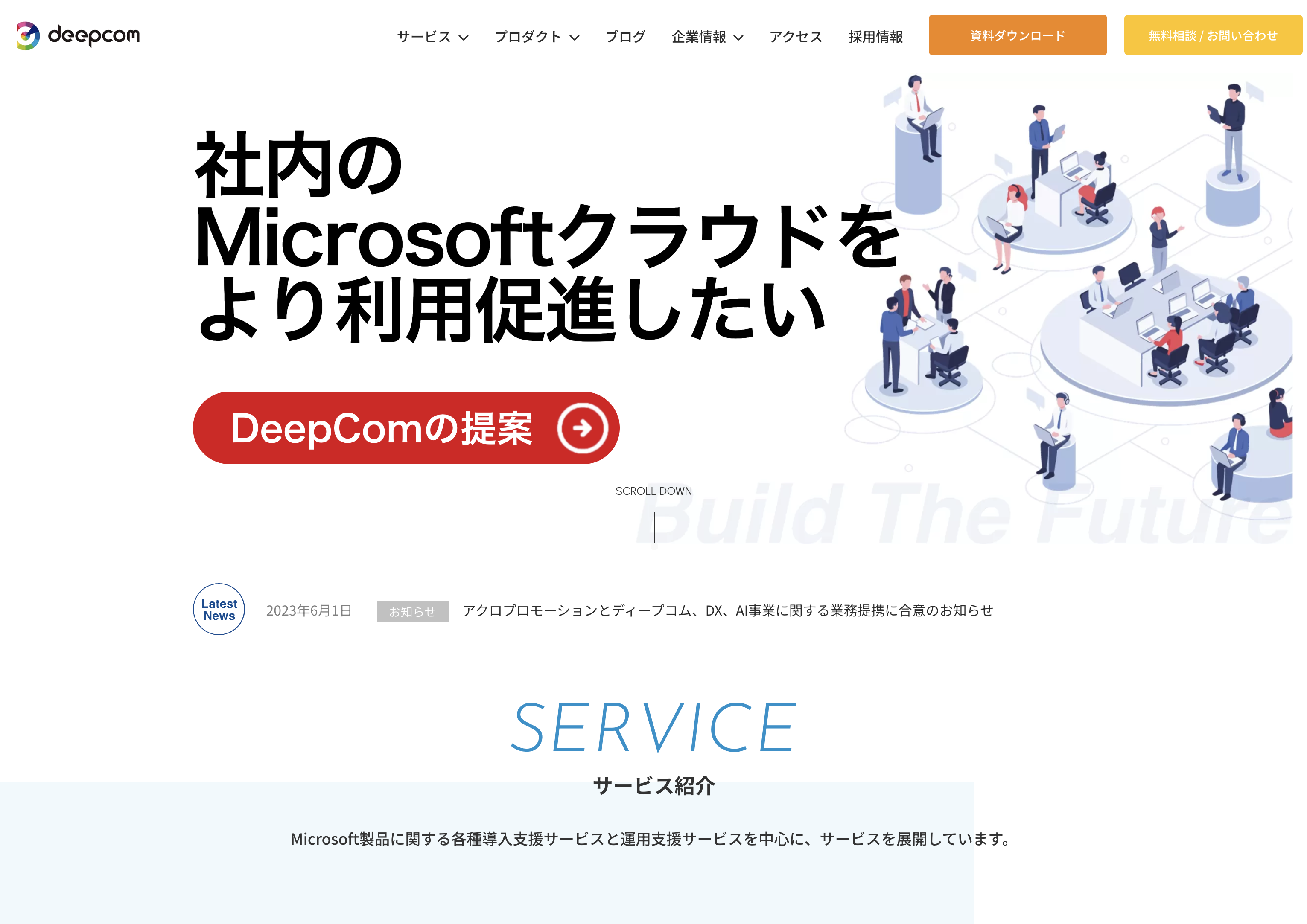 株式会社ディープコムの株式会社ディープコム:ITインフラ構築サービス